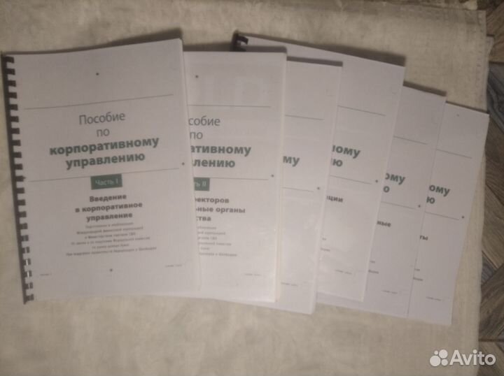 Пособие по корпоративному управлению
