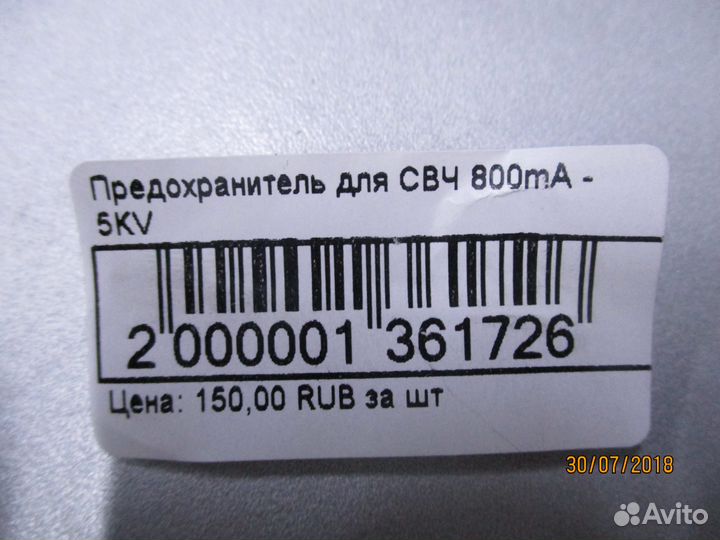 Предохранитель для свч 5kV 800 mA