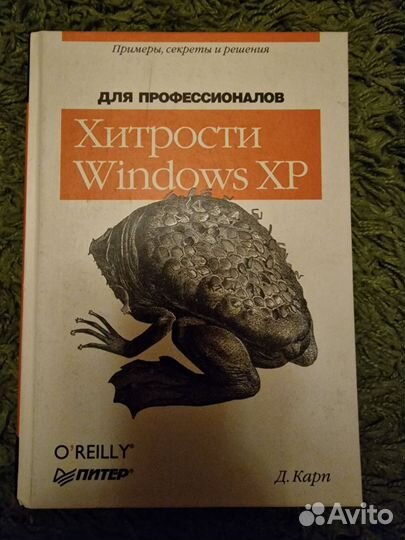Хитрости Windows XP для профессионалов
