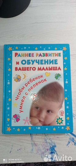Книга раннее развитие