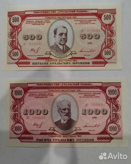 Уральские франки