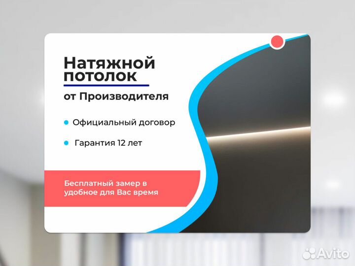 Натяжной потолок