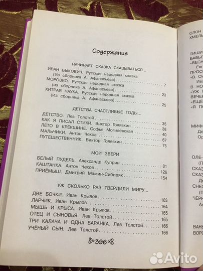 Книга, чтение на лето переходим в 4 класс