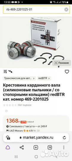 Крестовины карданного вала уаз.ГАЗель.Газ