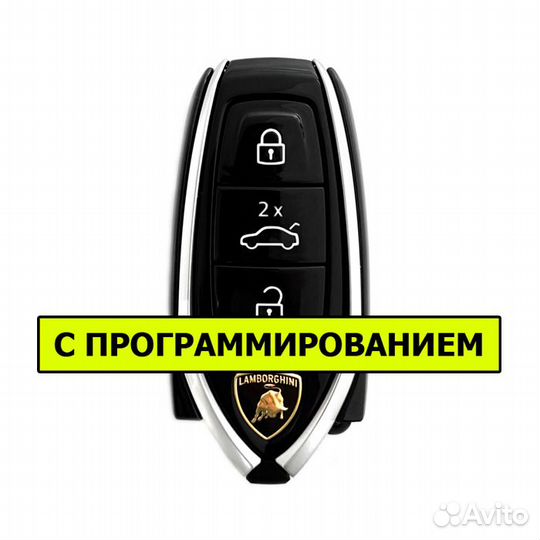 Ключ Lamborghini