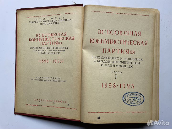 Всесоюзная Коммунистическая Партия 1898-1925