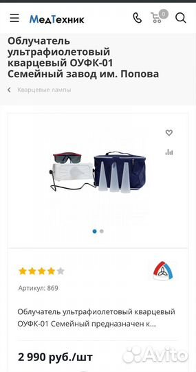 Облучатель ультрафиолетовый кварцевый