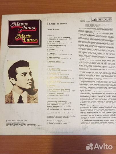 Виниловая пластинка СССР. Марио Ланца