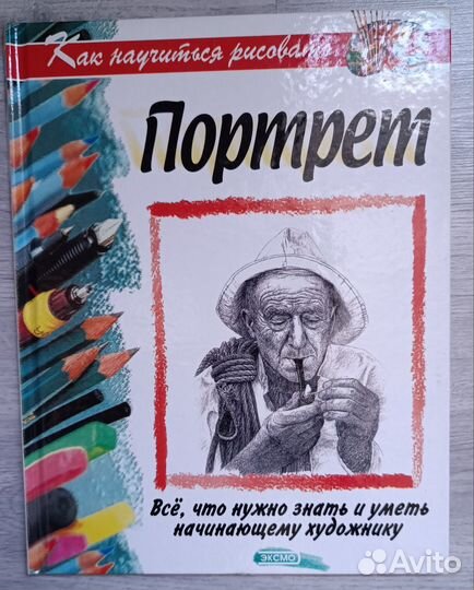 Книги по обучению рисованию