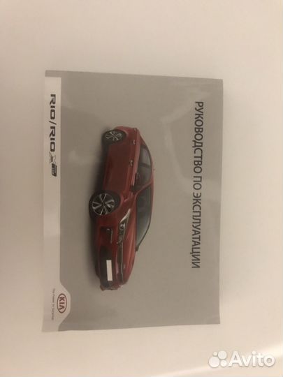 Руководство по эксплуатации Kia Rio 4 поколения