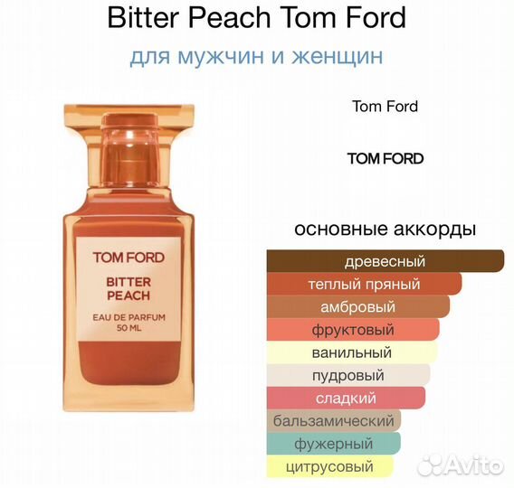 Духи Bitter Peach Tom Ford 100мл