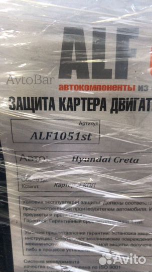 Защита картера Hyundai Creta