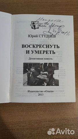Юрий Студнев, книга с автографом автора (аукцион) объявление продам