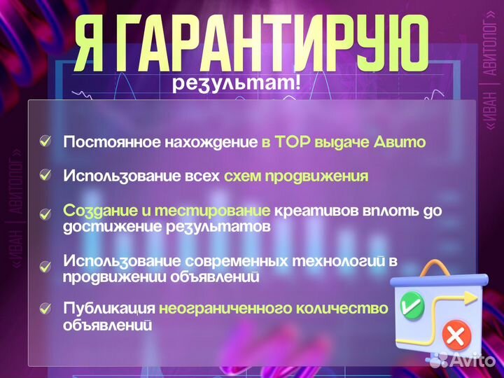 Авитолог- специалист по Авито / Услуги Авитолога
