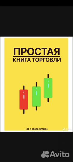 Simple trading book / Простая книга торговли