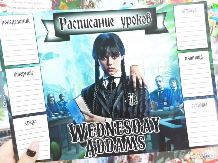 Закладки уэнсдэй, расписание уроков