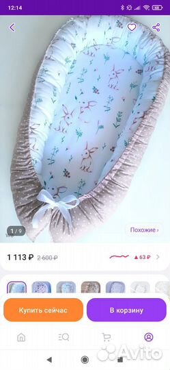 Кокон-гнездо для новорожденных