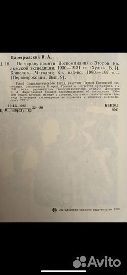 В.А.Цареградский - По экрану памяти