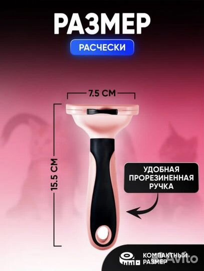 Чесалка для животных