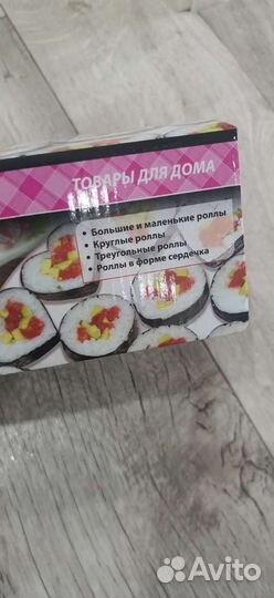 Набор для роллов