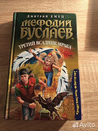 Книги Дмитрия Емца