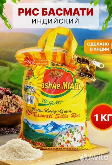 Рис басмати 1кг