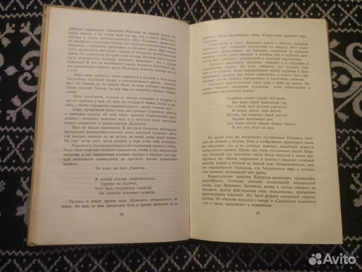Сакунтала Калидаса 1955