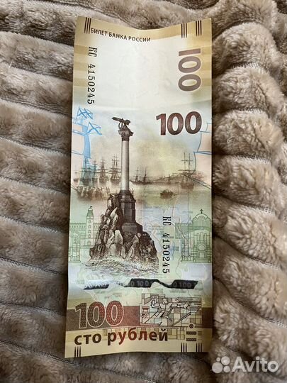 Купюра 100 рублей крым