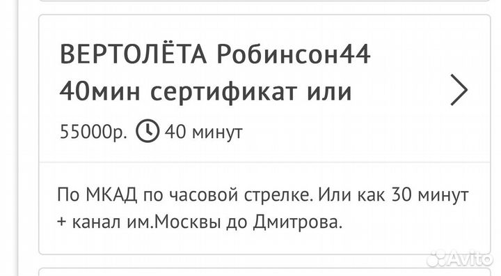 Продам сертификат полет на вертолёте 40 мин