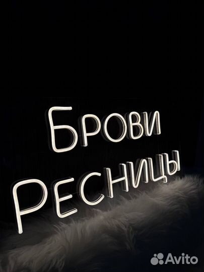 Неоновая вывеска