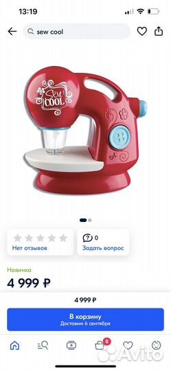 Игрушечная швейная машинка
