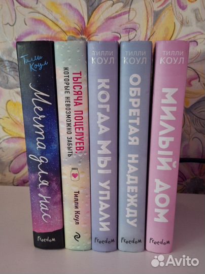 Тилли коул книги