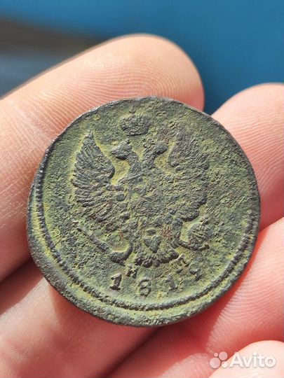 2 копейки 1812 года