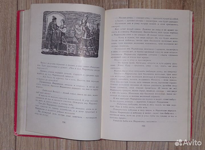 Русские народные сказки 1975г