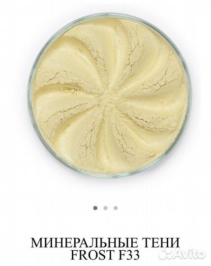 Тени для век era minerals frost f33