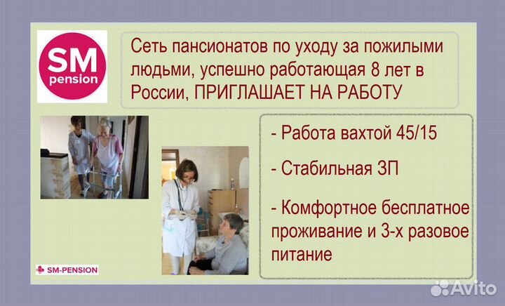 Сиделка в пансионат (Вахта)