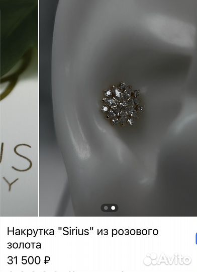 Золотой топ накрутка cetus пирсинг уха