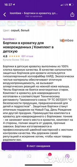 Бортики в кроватку loombee 6 шт по 60 см