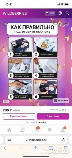 Коробка подарочная