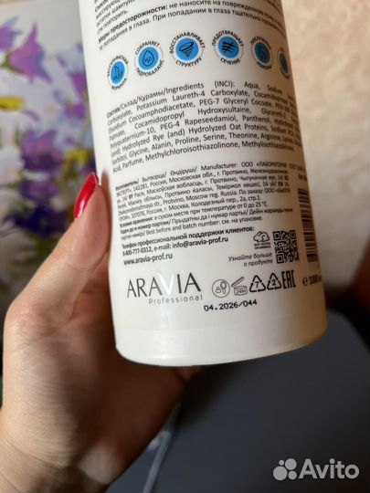 Безсульфатный шампунь Aravia