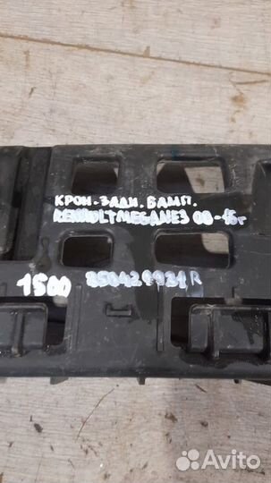 Кронштейн бампера задний Renault Megane 3 С 2008