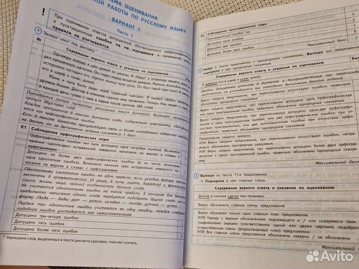 Впр Русский язык 4 класс