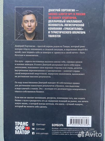 Дмитрий Портнягин Трансформатор