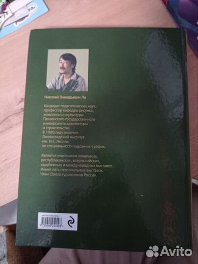 Книга Основы академического рисунка