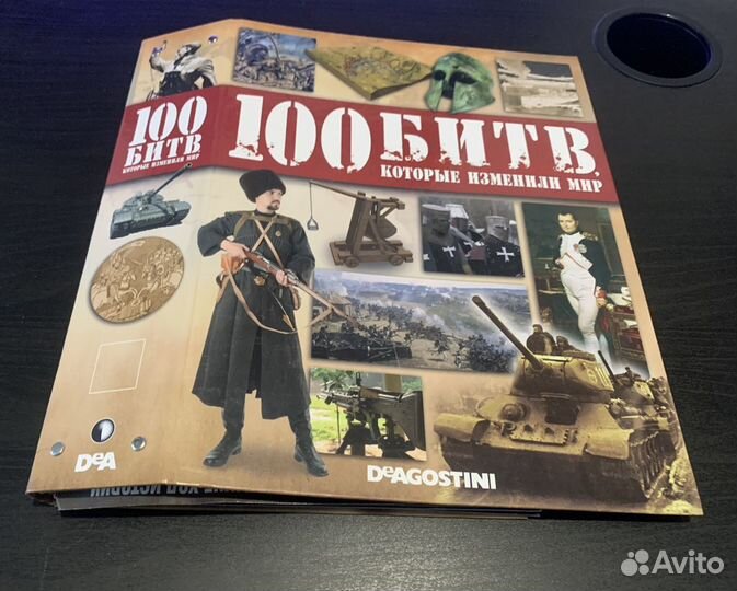 DeAgostini 100 битв, которые изменили мир