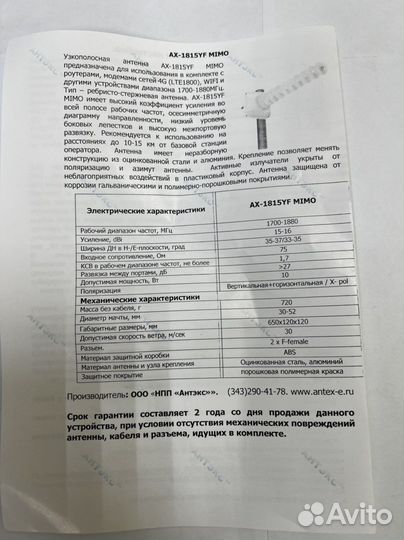 Антенна AX-1815F mimo2x2 4G/3G/2G/LTE/15dBi
