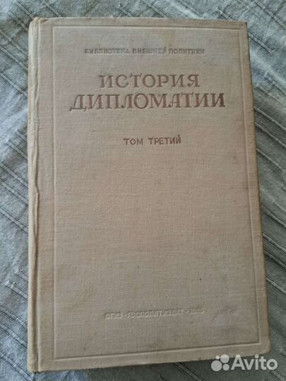 История дипломатии