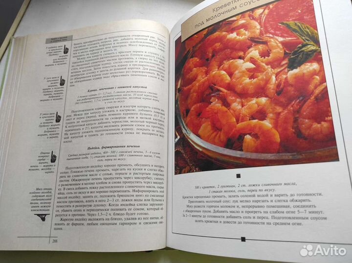 Книга о вкусной и здоровой пище