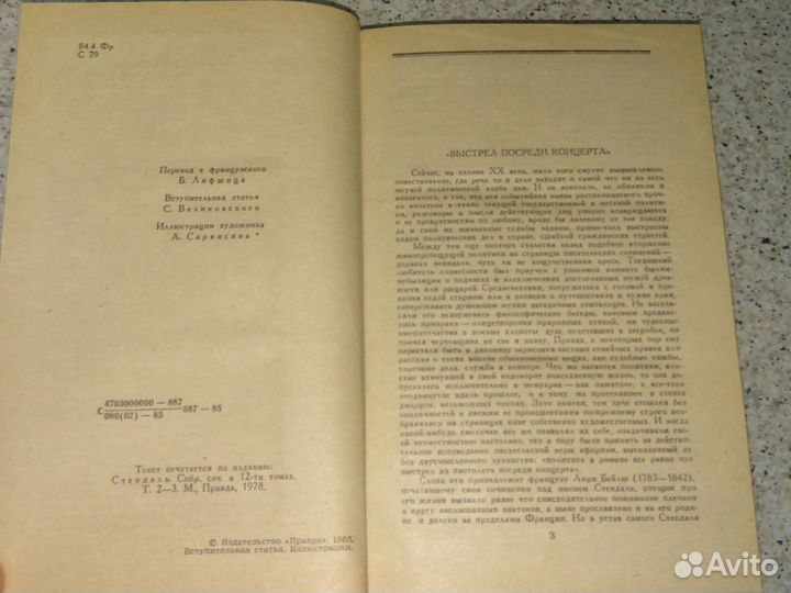 Стендаль,Красное и чёрное