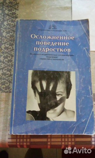 Книги по психологии детская, подростковая